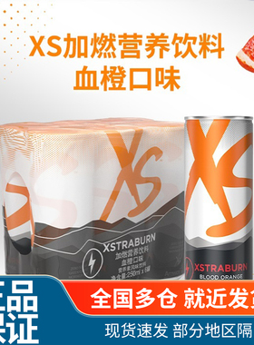 安利XS加燃运动营养饮料能量健身成人0糖饮品多种味道草莓味