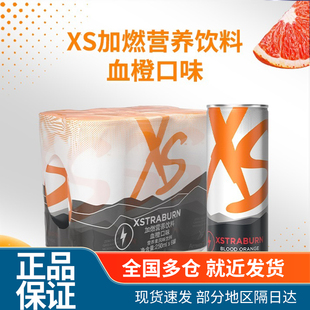 安利XS加燃运动营养饮料能量健身成人0糖饮品多种味道血橙味