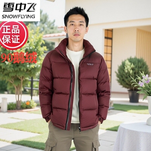 雪中飞男士短款立领鹅绒服羽绒衣外套银色内里潮 黑色 红色  蓝色