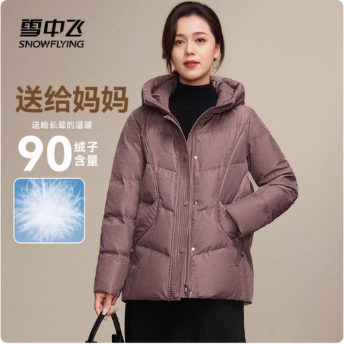 雪中飞中老年羽绒服女短款厚外套