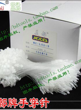 美都手穿针,ME-LOX-7子母扣,服装吊牌绳,吊牌线,胶针,美都子母扣