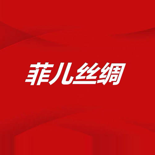 菲儿丝绸面料一元链接 运费链接  直播间指定商品链接 补差价链接