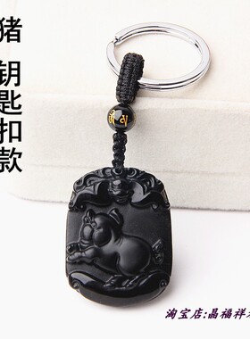 天然黑曜石龙蛇马羊猴鸡狗挂件