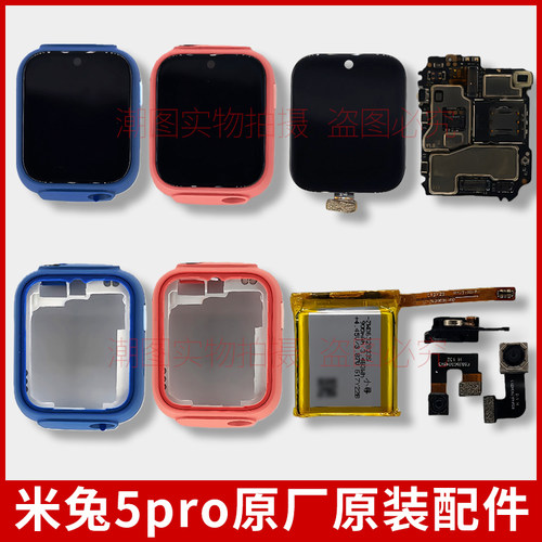 适用于米兔5Pro屏幕总成中框外壳前后摄像头电话手表配件电池主板