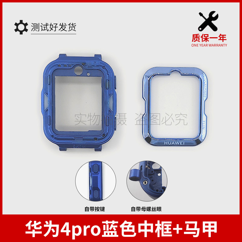 适用华为手表4pro前框马甲儿童电话ASN-AL10手表壳中框正品配件图片
