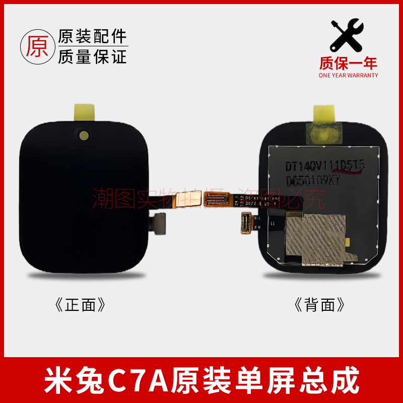 儿童电话手表液晶屏适用米兔C7a前框边框保护壳配件屏幕总成中框