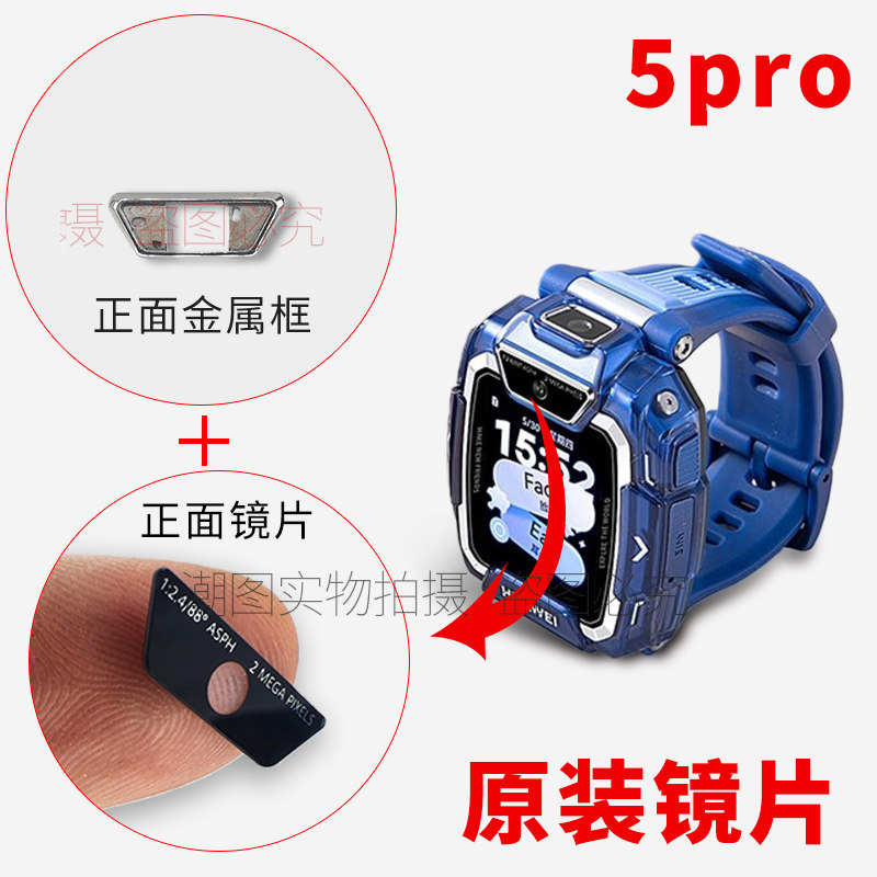 适用于华为儿童手表5Pro原装摄像头镜片前后摄像头保护镜片原厂,3C数码配件,摄像机配件,淘宝优惠券,粉丝福利购,淘宝优惠卷