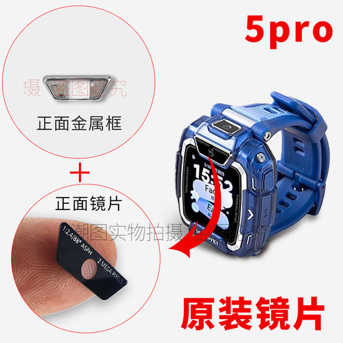 适用于华为儿童手表5Pro原装摄像头镜片前后摄像头保护镜片原厂
