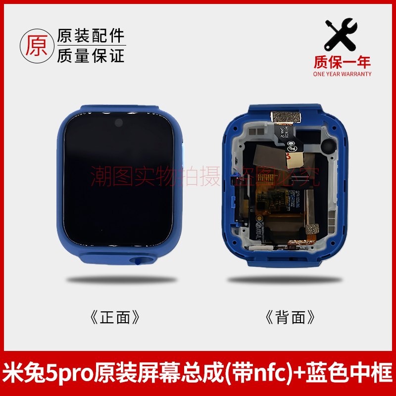 儿童电话手表屏幕总成边框适用米兔5Pro显示屏中壳内外屏边壳外屏