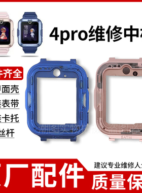 适用华为儿童手表4Pro中框更换配件边框中壳前框外壳带按键寄维修