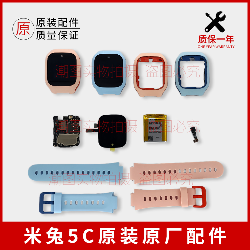 儿童电话手表显示屏总成适用米兔5C中框底壳扬声器摄像头主板电池