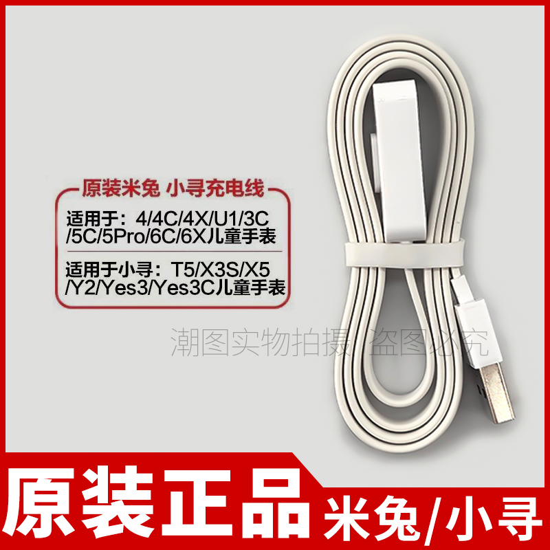 适用小寻Yes3/es3c全新原装正品数据线智能电话手表充电线充电器