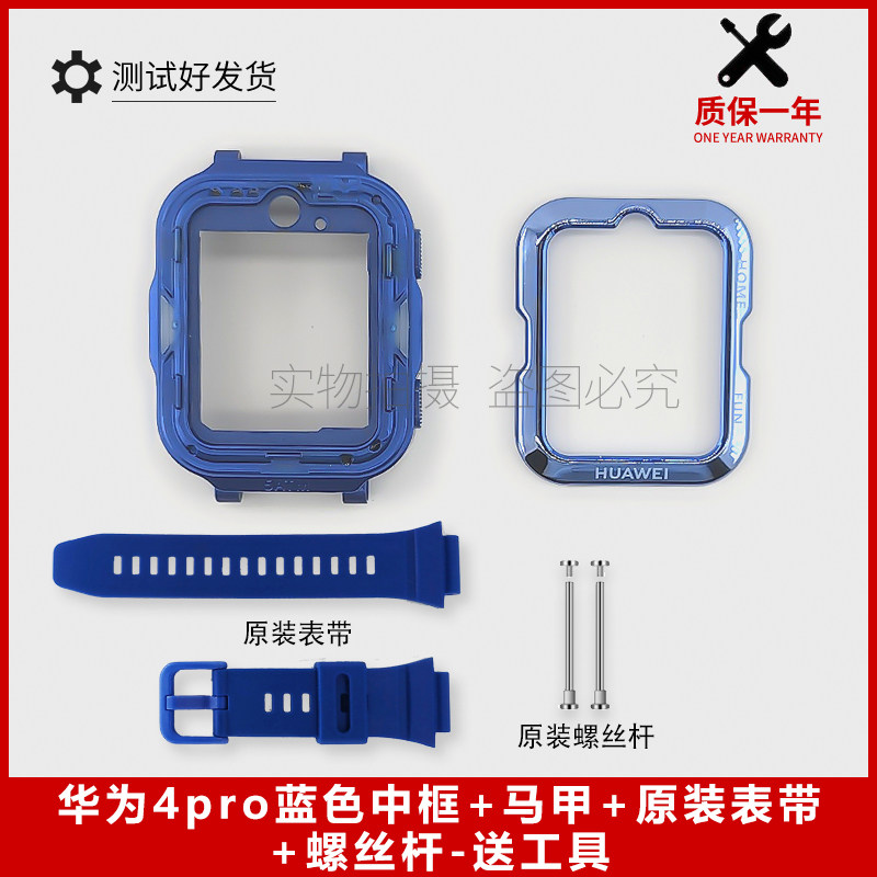 适用华为4PRO儿童手表前框中框表带螺丝柱硅胶腕带正品配件可寄修图片