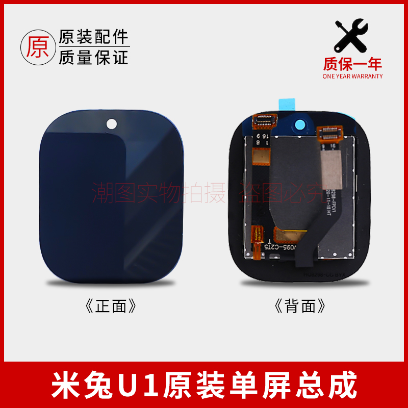 儿童电话手表屏幕总成适用米兔u1带马甲正品配件前框显示屏可寄修