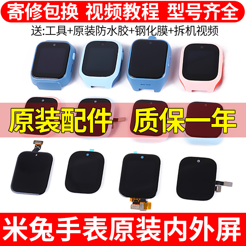 适用米兔4pro屏幕总成5c玻璃C7a总成寄修3c外屏玻璃U1屏幕维修