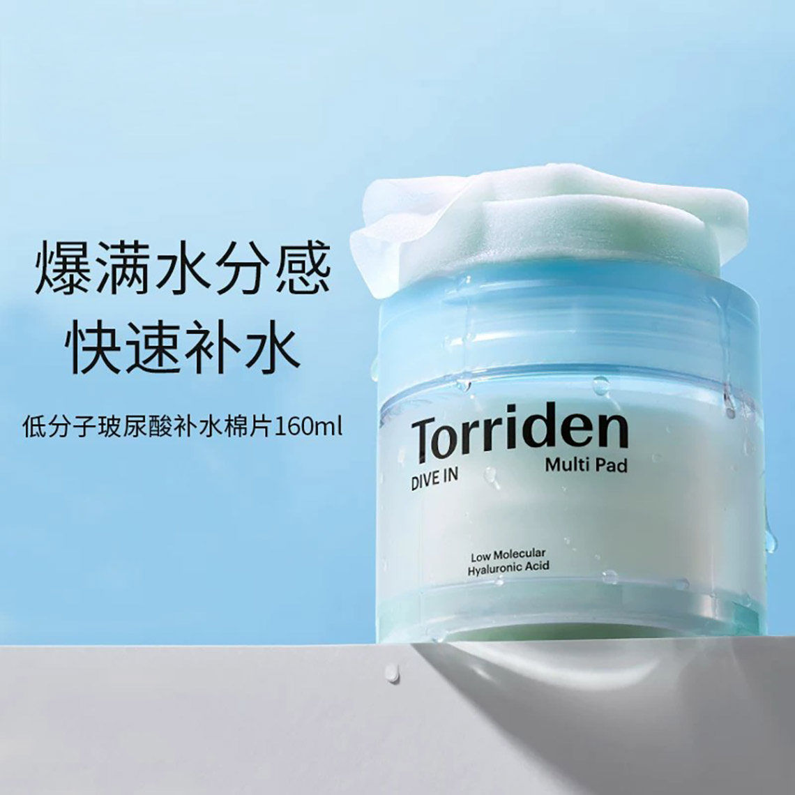 Torriden桃瑞丹棉片快速补水皮肤降温镇静低分子玻尿酸80片增量装