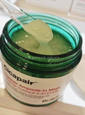 Dr.Jart蒂佳婷Cicapair积雪草睡眠面膜75ML夜用精华韩国原产正品