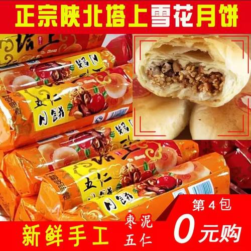 陕北月饼纯手工制作绥德雪花五仁酥皮枣泥糕点陕西特产炉馍
