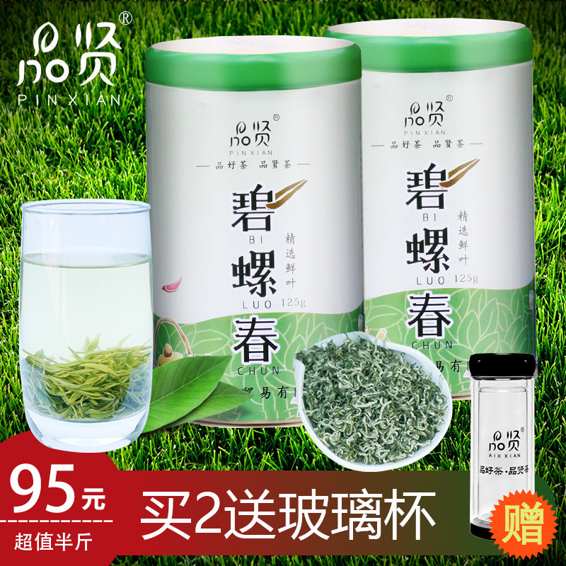 2026年品贤茶叶新茶 碧螺春 绿茶  明前春茶 每罐125g罐共两罐