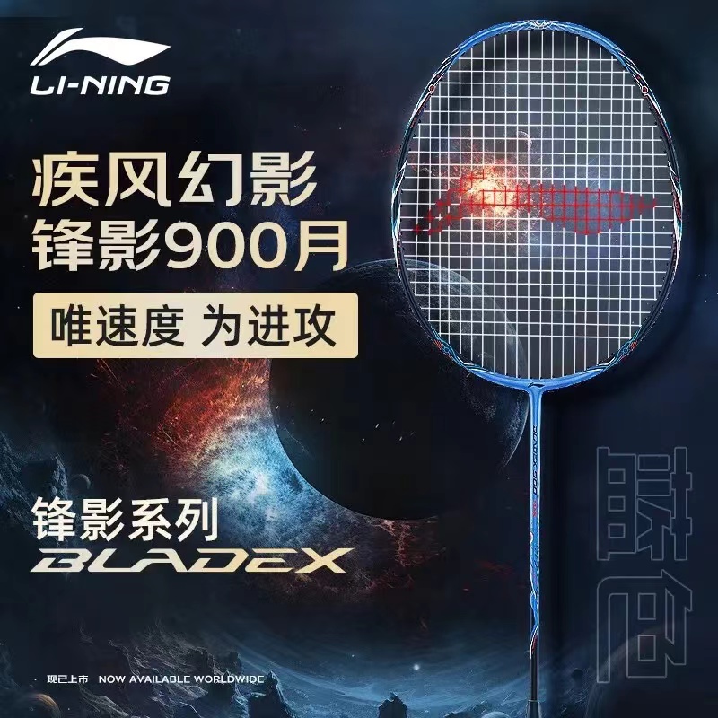李宁锋影风动突袭系列 专业级高阶耐打 全碳素纤维羽毛球拍2