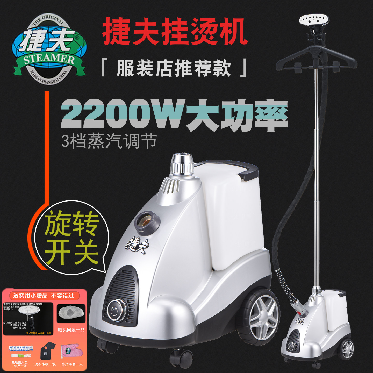 捷夫蒸汽挂烫机2200瓦大功率商用
