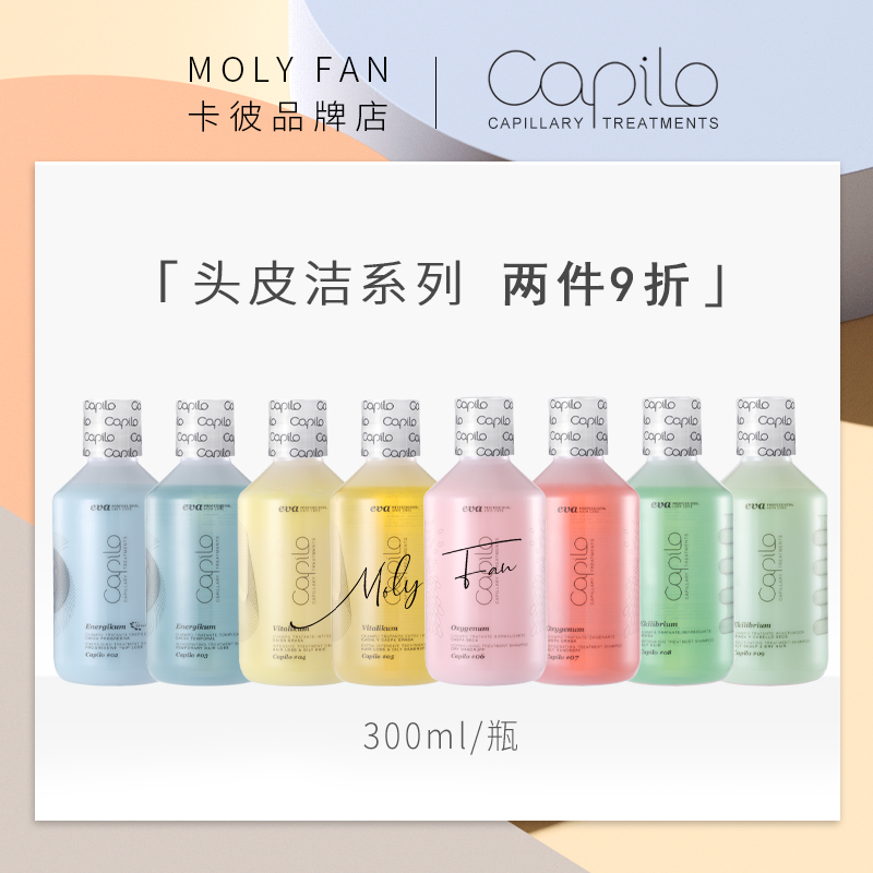 爆款洗发水capilo卡彼美发店同款
