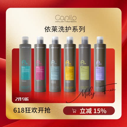 E-line依莱滋润强韧发丝去屑洗发水洗发露发膜护发素
