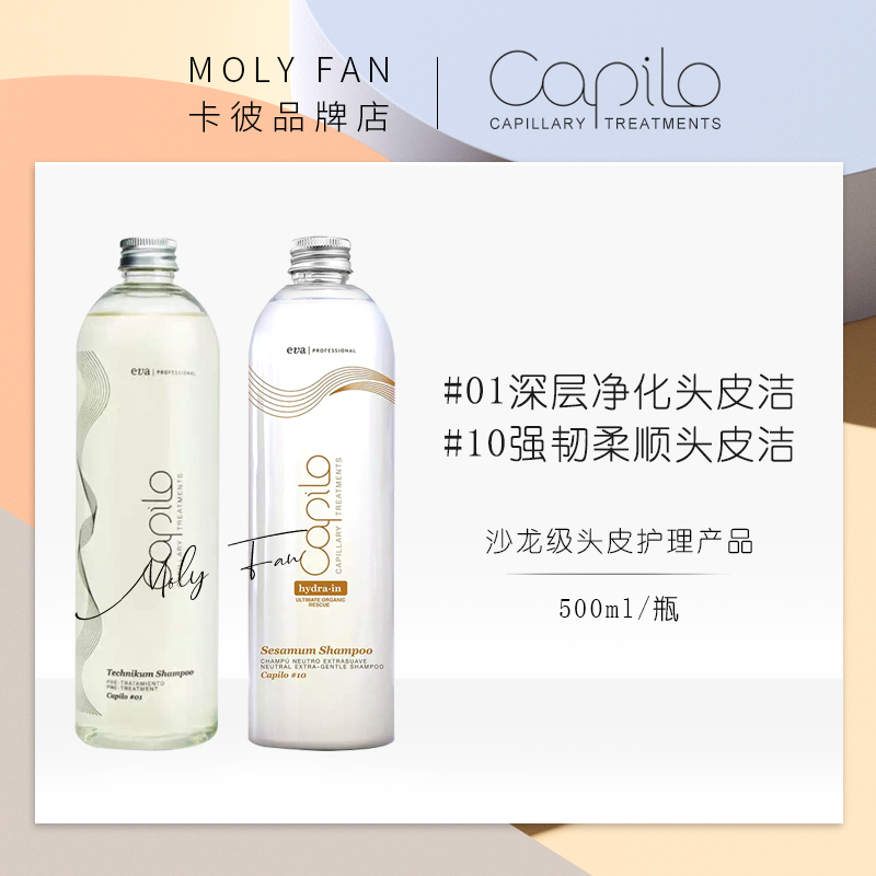 西班牙卡彼capilo深层净化洗发水