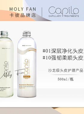 西班牙卡彼capilo头皮洁深层净化/强韧柔顺头皮头皮洁原装进口