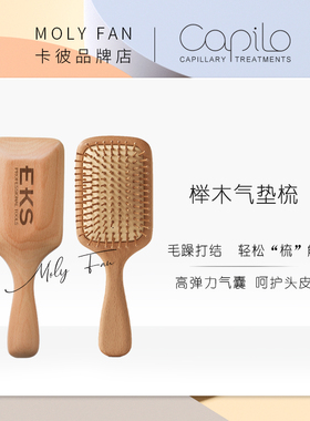 EKS榉木气垫梳按摩大板木梳头皮按摩