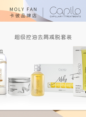 capilo卡彼超级控油去屑套装疗程