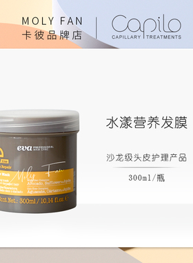 capilo卡彼e-line依莱水漾营养发膜护发素