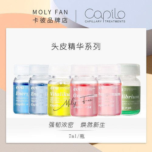 capilo卡彼精华快速止脱增发救星