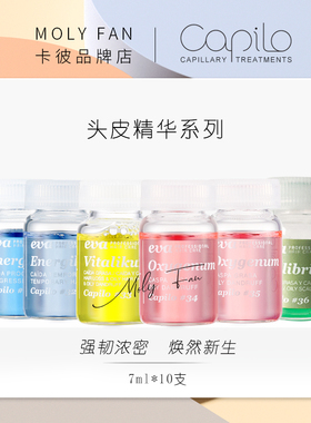 【全球购】西班牙CAPILO卡彼头皮精华液 7ml止脱控油保湿现货