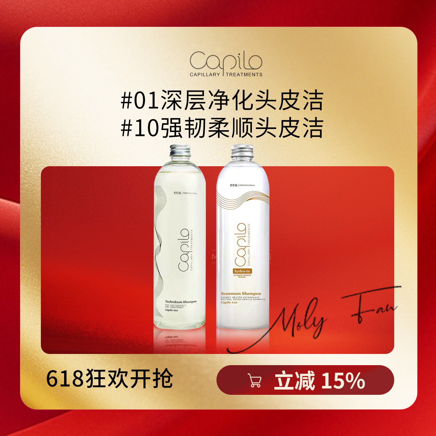 capilo卡彼#01舒缓净化头皮洁预防头皮问题西班牙原装进口