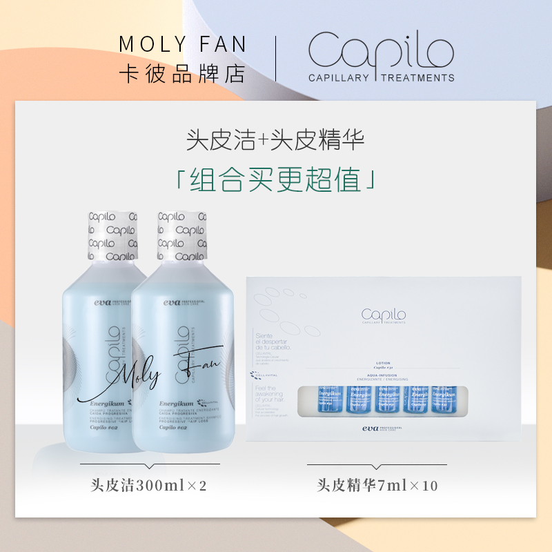 西班牙卡彼特价头皮洁精华套装