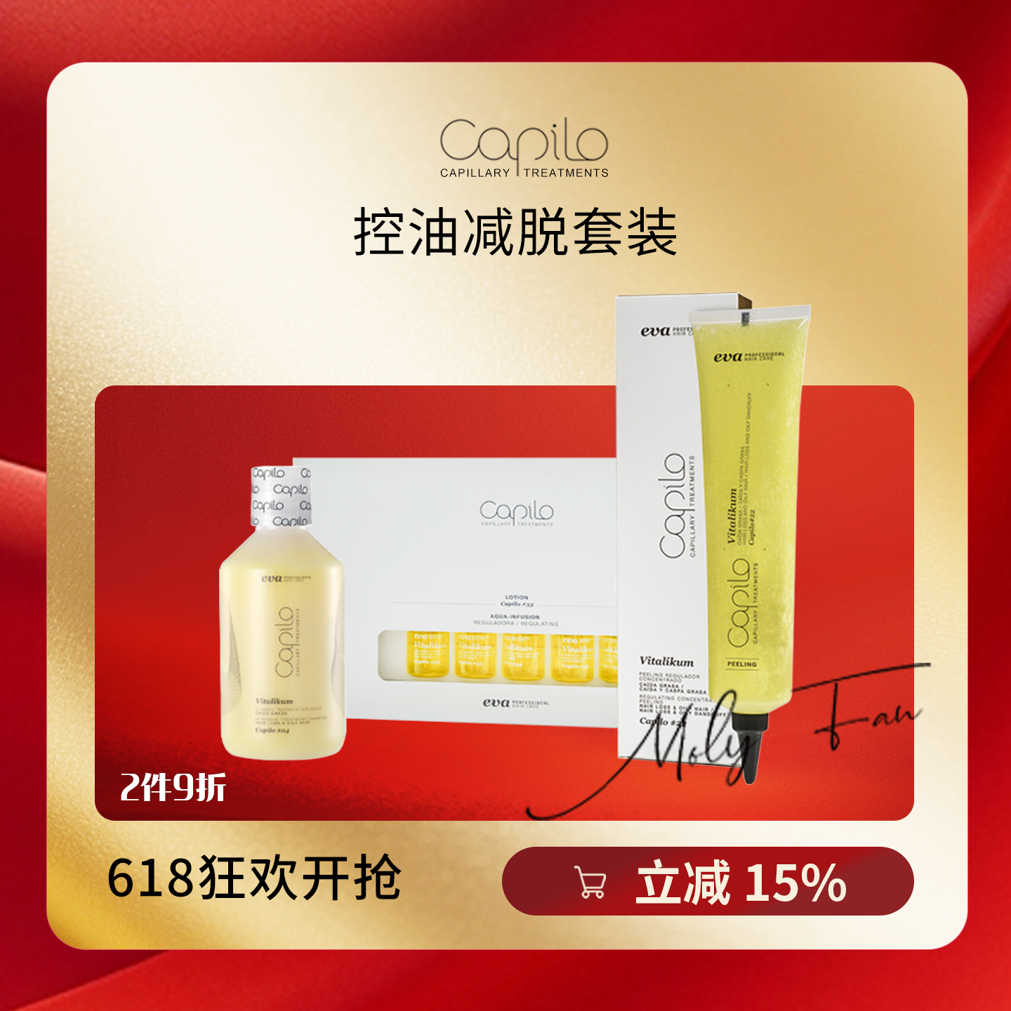 现货促销西班牙卡彼Capilo卡彼控油减脱疗程套装激活毛囊强韧发根