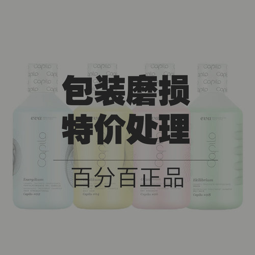 微瑕特卖西班牙卡彼头皮洁洗发水