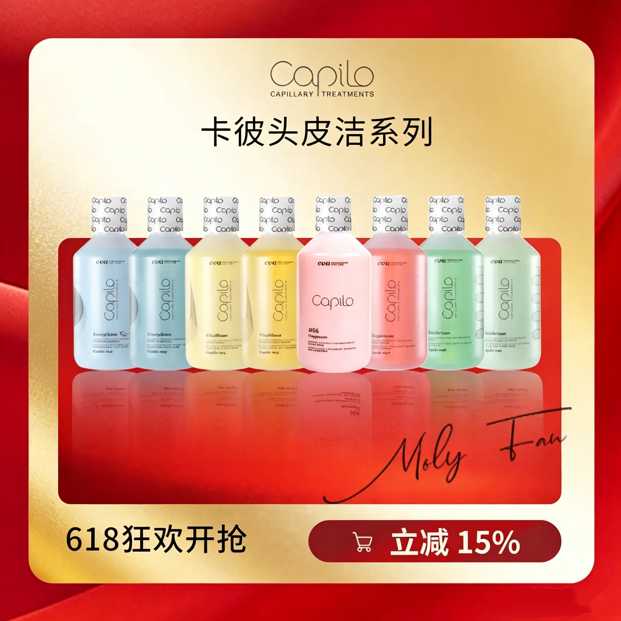 爆款洗发水capilo卡彼美发店同款