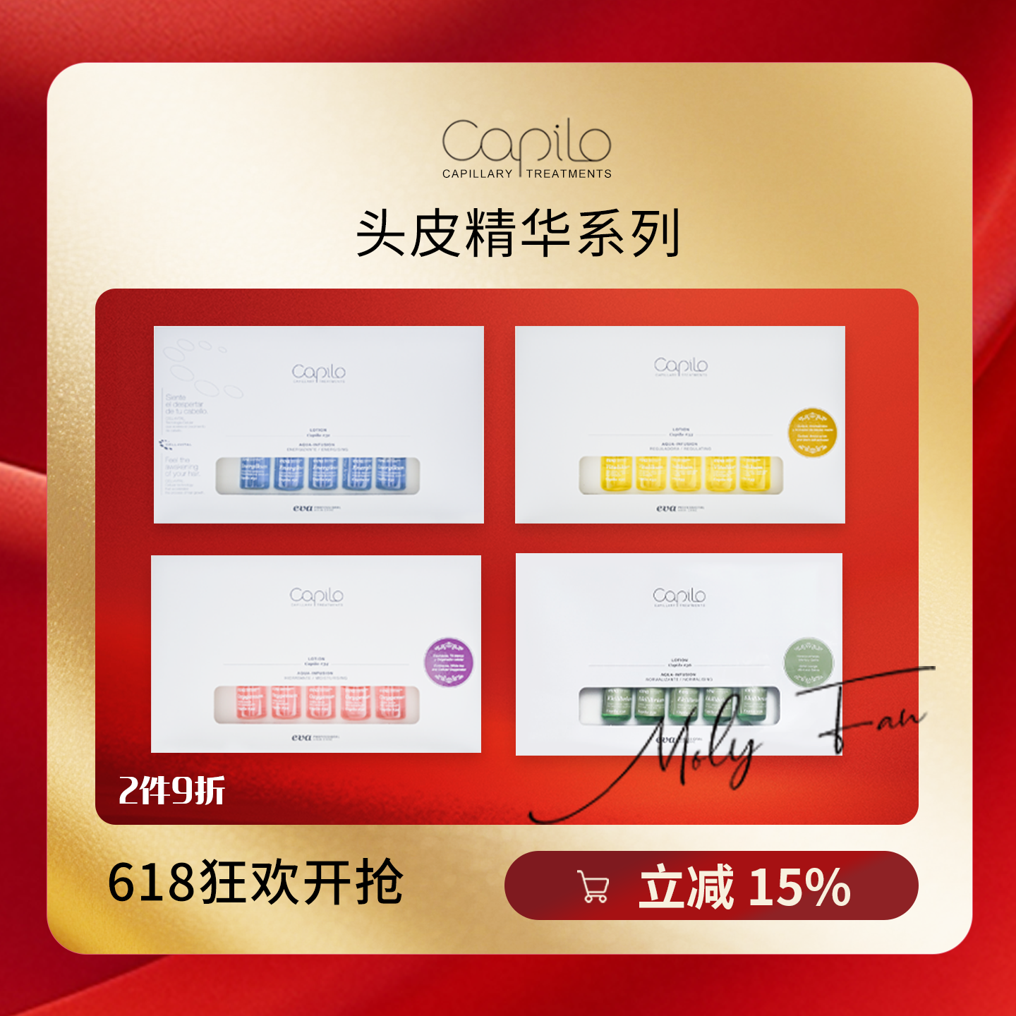 防脱控油精华capilo卡彼止痒去屑