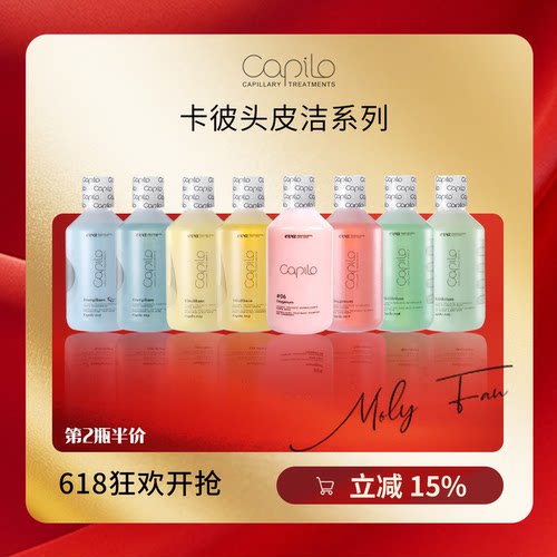 爆款洗发水capilo卡彼美发店同款