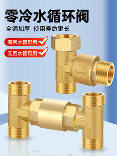 全铜H阀零冷水循环阀燃气热水器三通止回阀4分热水无回水管单向阀