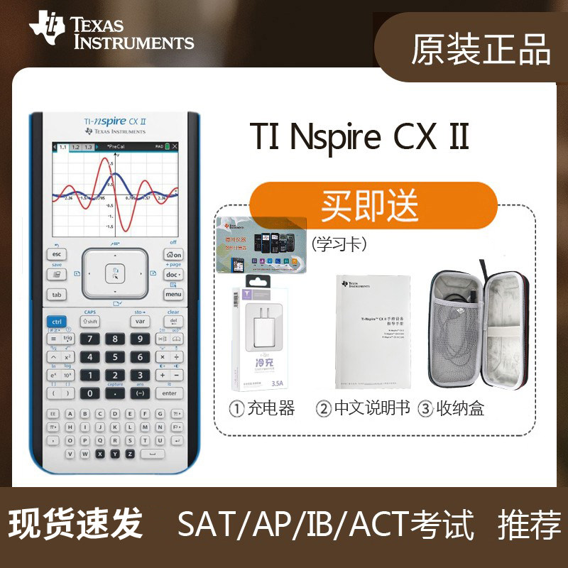 德州仪器图形计算器考试