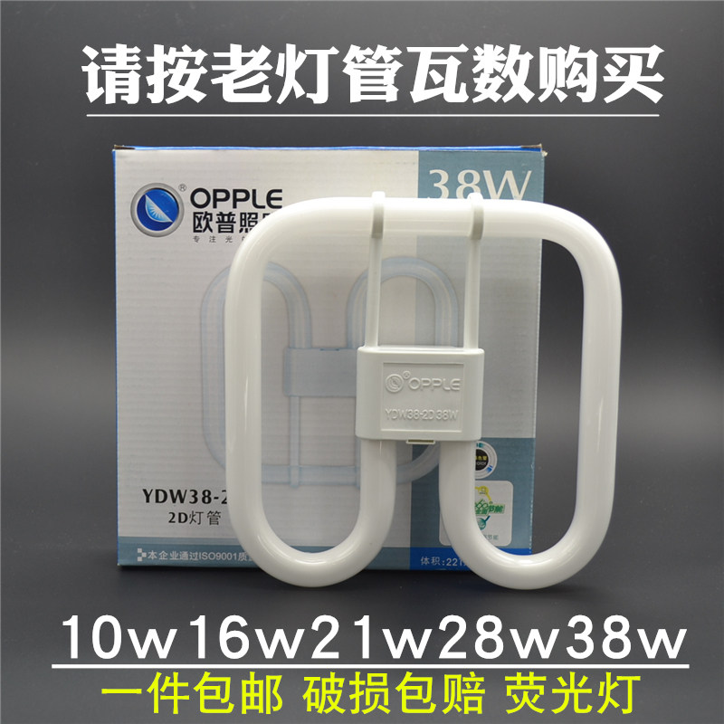 Op 2D lamp tube butterfly type four -needle ceiling lamp three -base fluorescent lighting bulb ydw10W28W38W