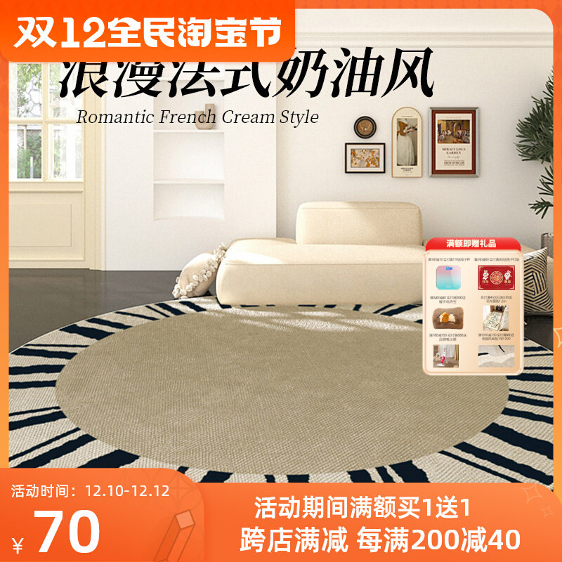 法式圆形客厅地毯卧室床边毯复古奶油风梳妆台书房学习电脑椅地垫,居家布艺,地毯,淘宝优惠券,粉丝福利购,淘宝优惠卷