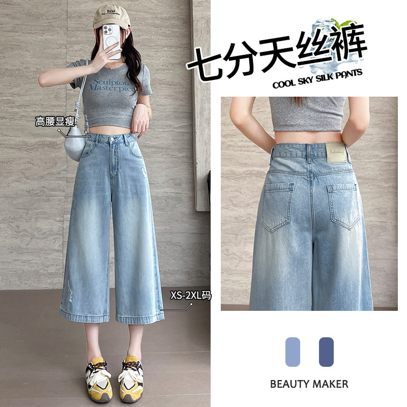 天丝破洞牛仔裤女春秋夏季2026新款高腰冰丝垂感宽松直筒七分裤子