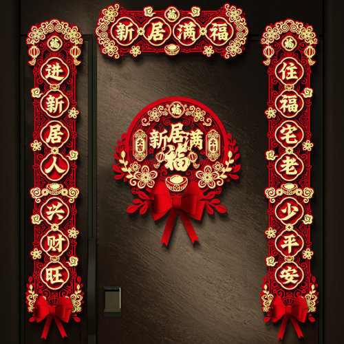 2025新款乔迁对联装饰用品大全