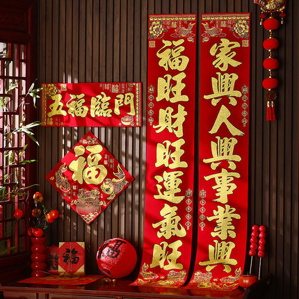 对联2025蛇年新款春联新春福字门贴大门绒布春节过年新年装饰布置