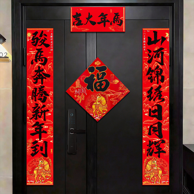 2026新年高端绒布对联自带背胶