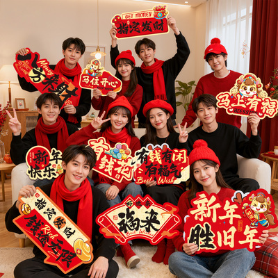 新年春节拍照道具kt板手举牌装饰